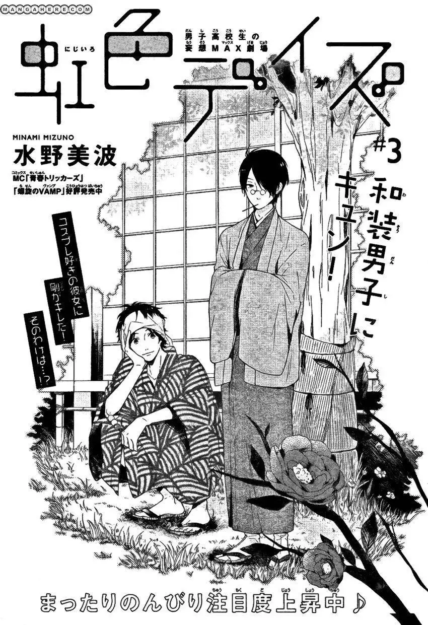 Nijiiro Days (MIZUNO Minami) Chapter 3 1